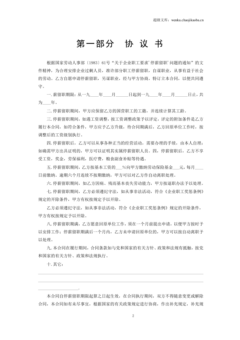 停薪留职合同.doc 第2页