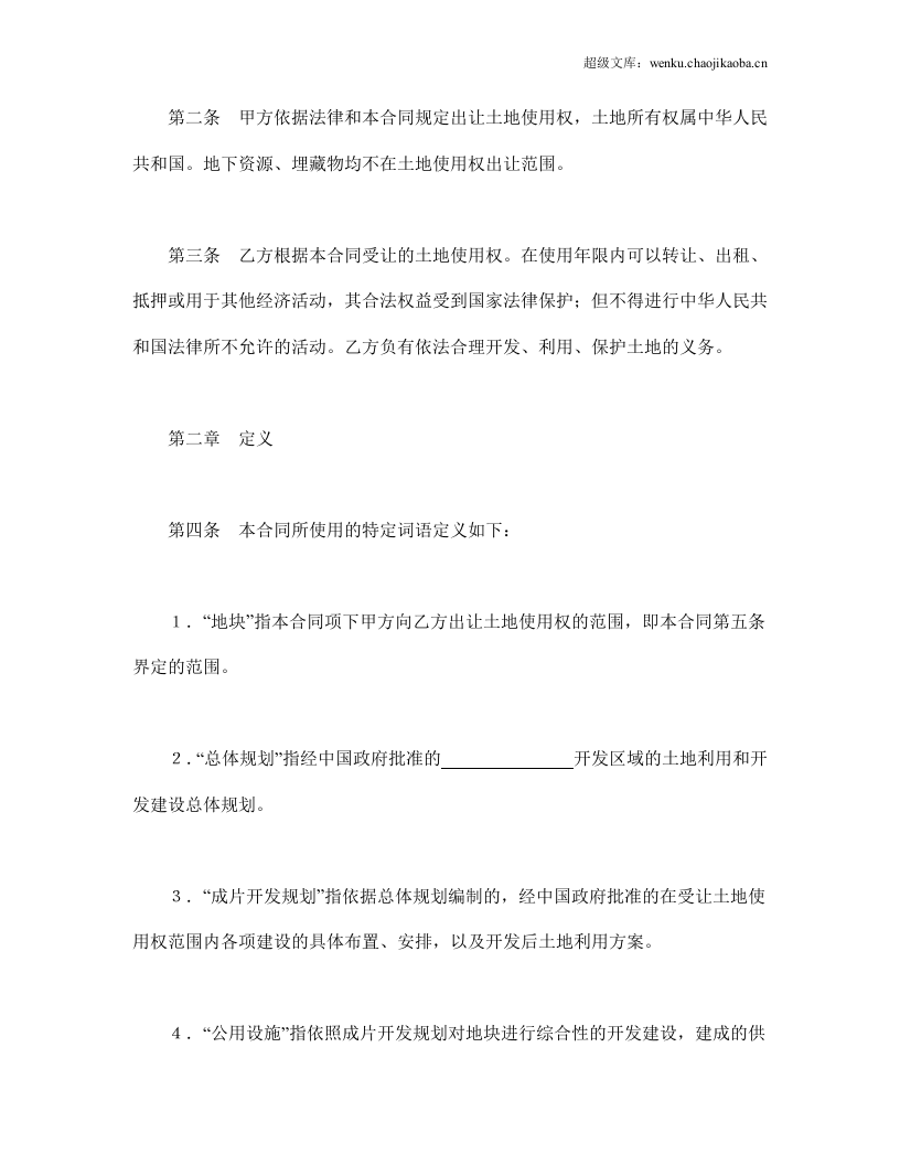 土地使用权出让合同（2）.doc 第2页