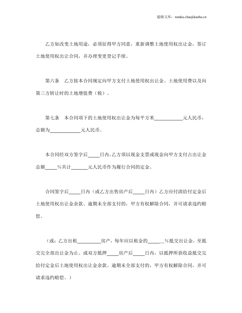 土地使用权出让合同（3）.doc 第3页