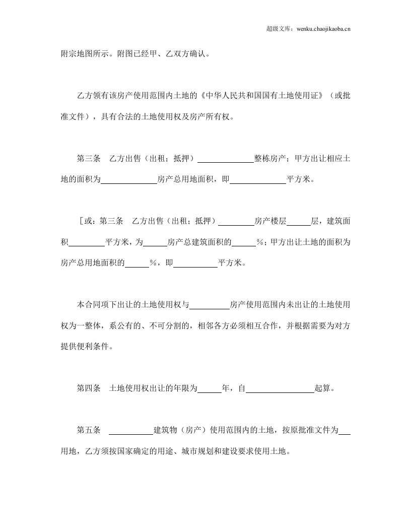 土地使用权出让合同（4）.doc 第2页