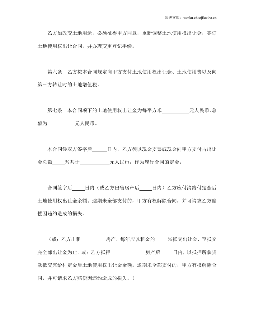 土地使用权出让合同（4）.doc 第3页
