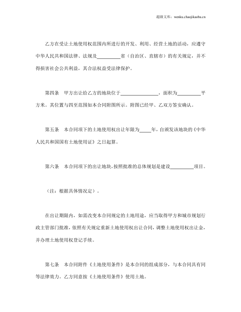 土地使用权出让合同（5).doc 第2页