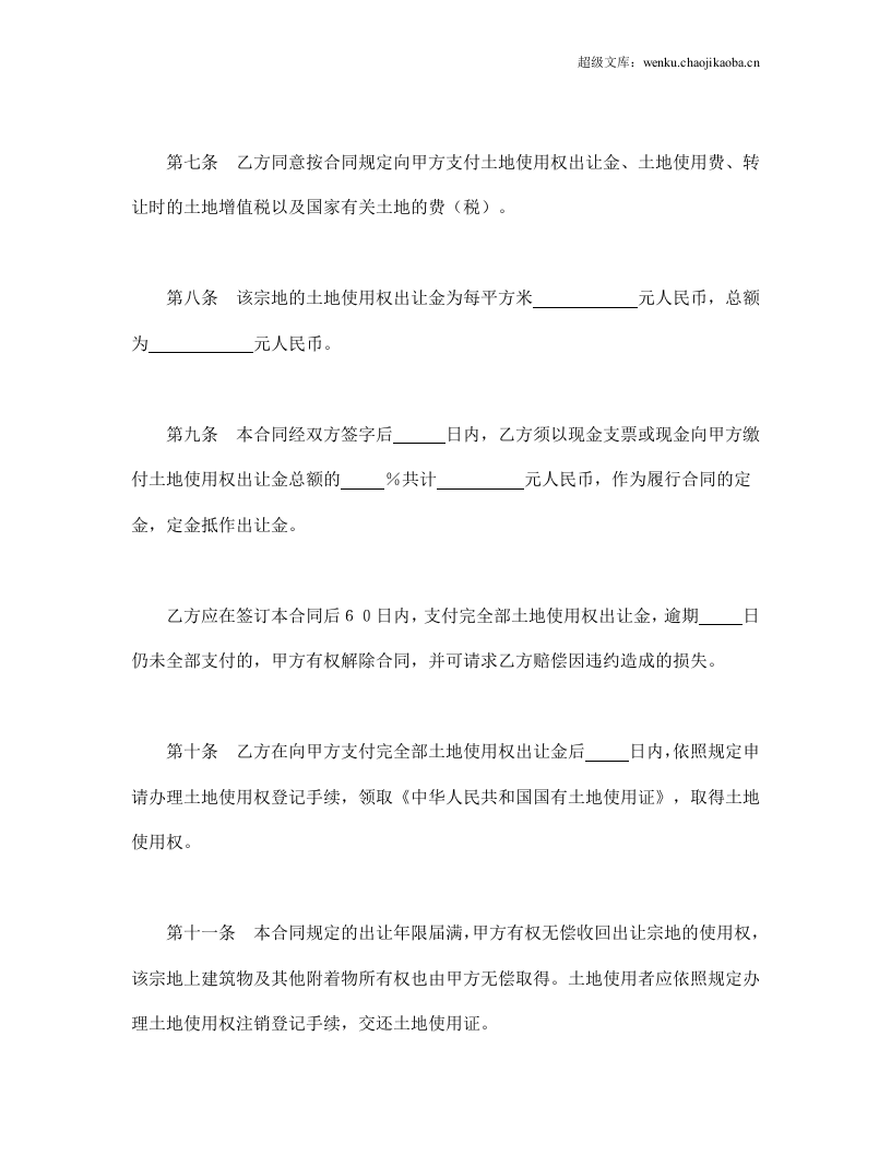 土地使用权出让合同（6）.doc 第3页