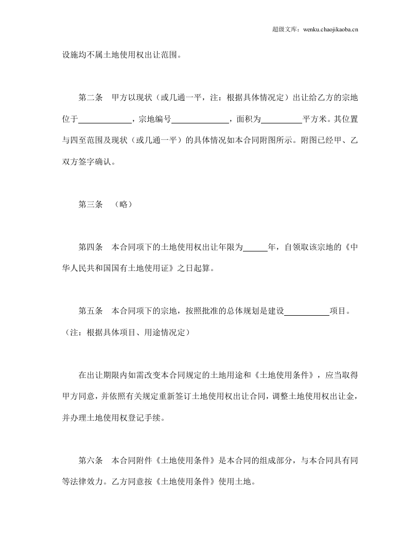 土地使用权出让合同（6）.doc 第2页