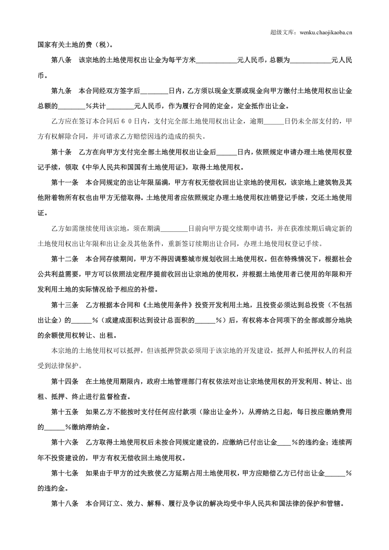 土地使用权出让合同（６）.doc 第2页