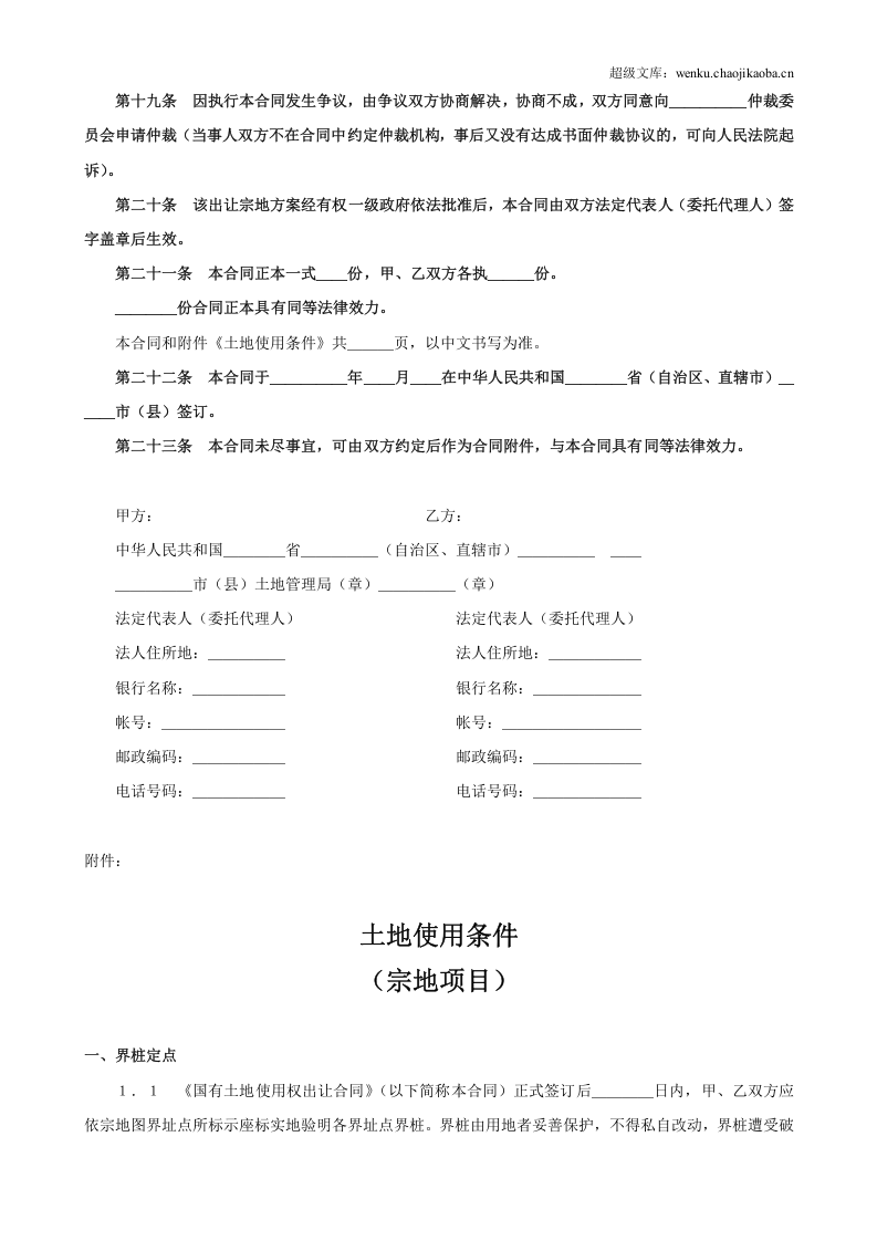 土地使用权出让合同（６）.doc 第3页