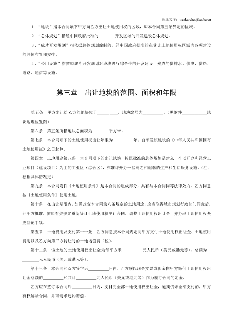 土地使用权出让合同1.doc 第2页