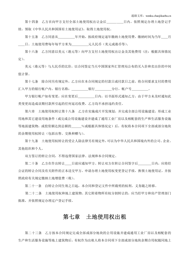 土地使用权出让合同1.doc 第3页