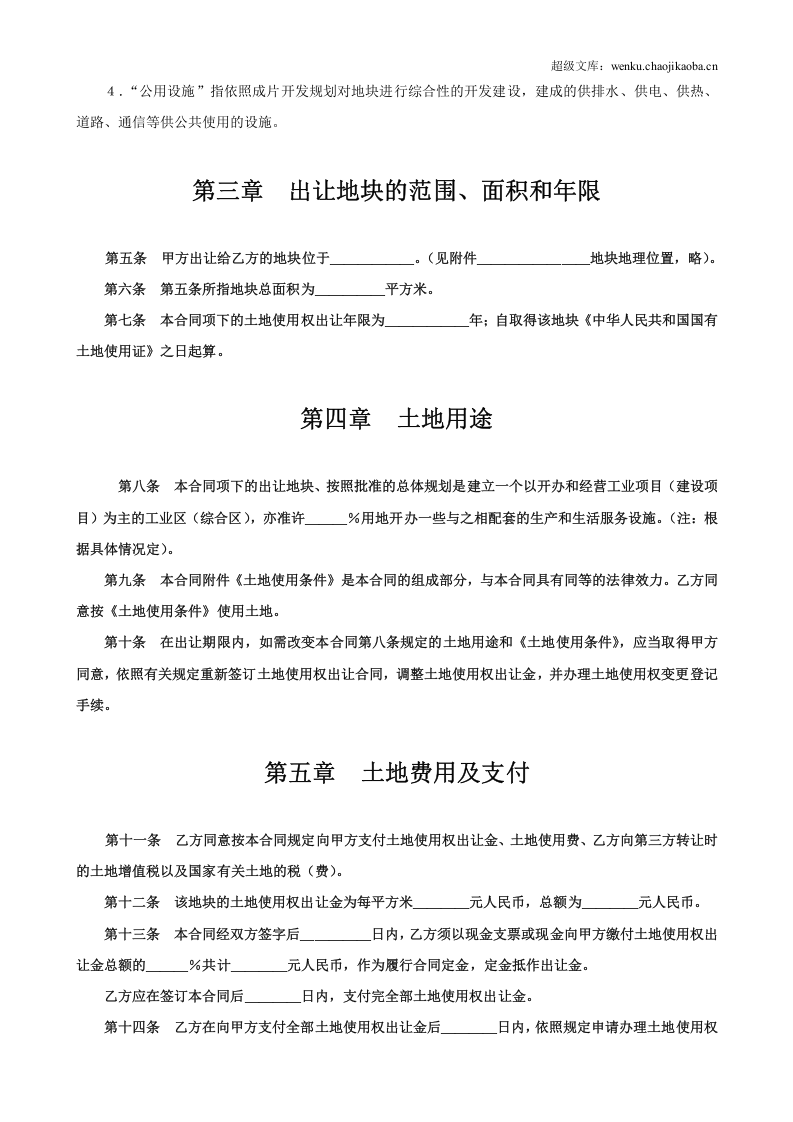 土地使用权出让合同2.doc 第2页