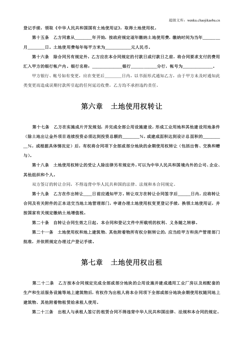 土地使用权出让合同2.doc 第3页