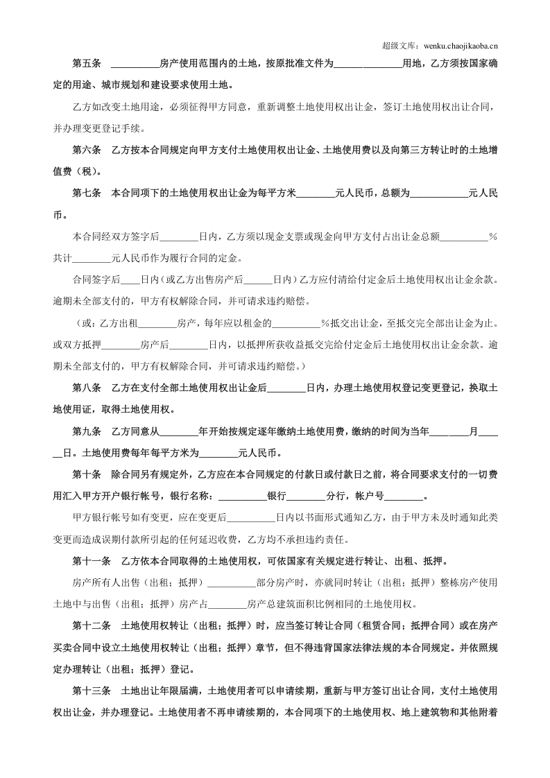 土地使用权出让合同3.doc 第2页