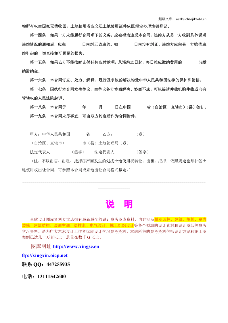 土地使用权出让合同3.doc 第3页