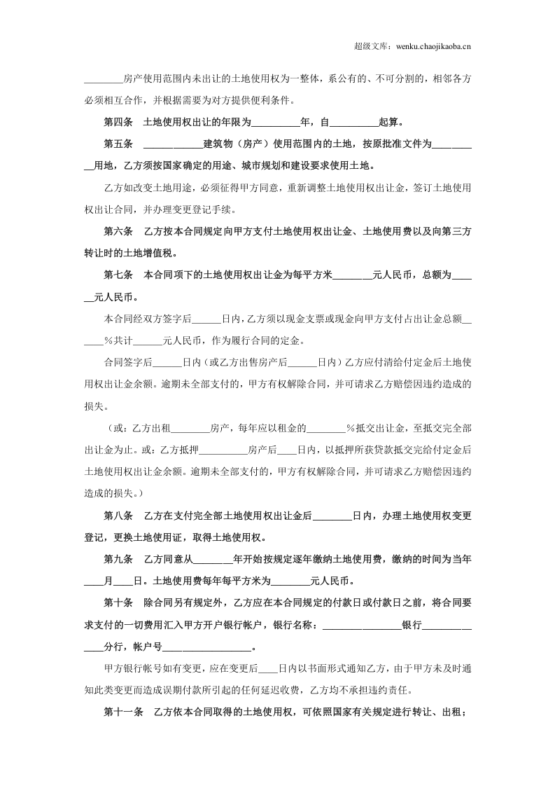 土地使用权出让合同4.doc 第2页