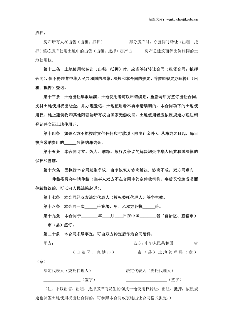 土地使用权出让合同4.doc 第3页