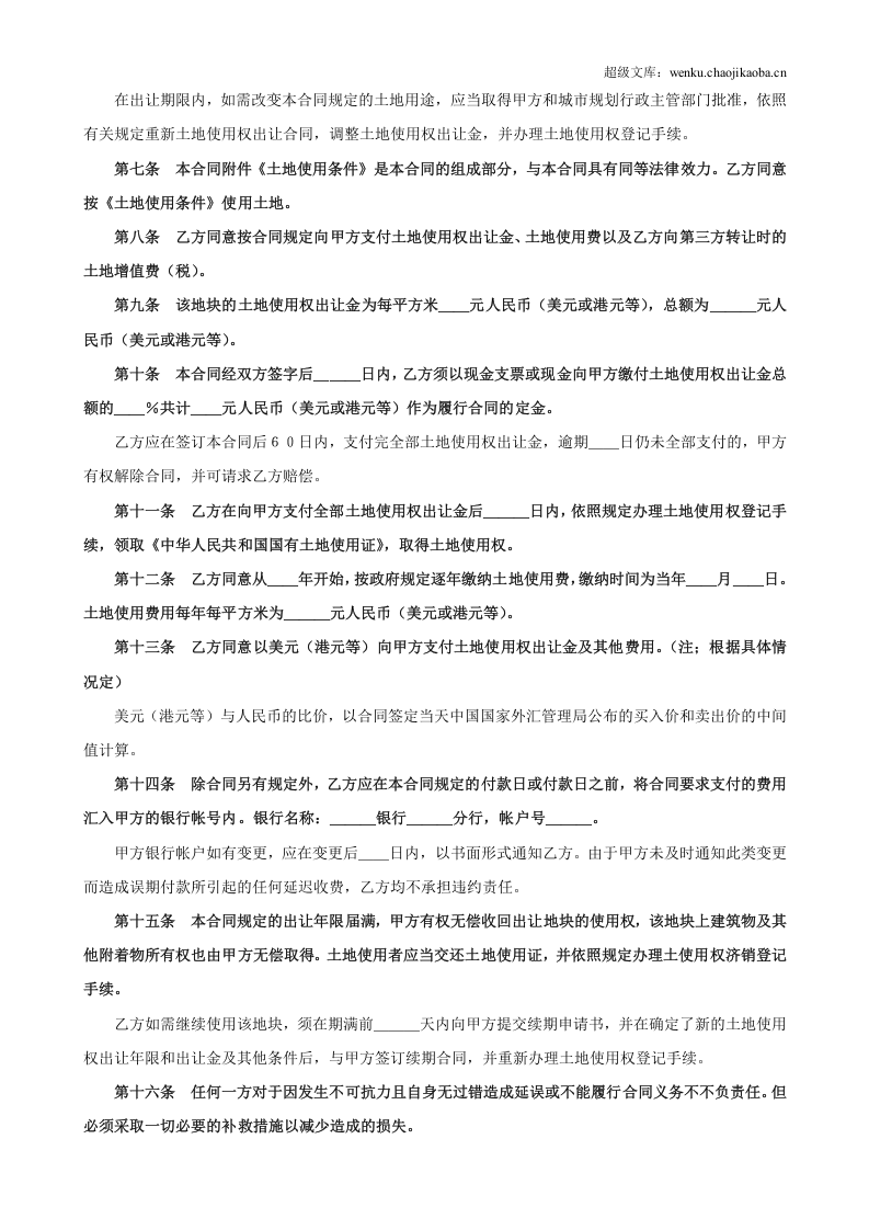 土地使用权出让合同5.doc 第2页