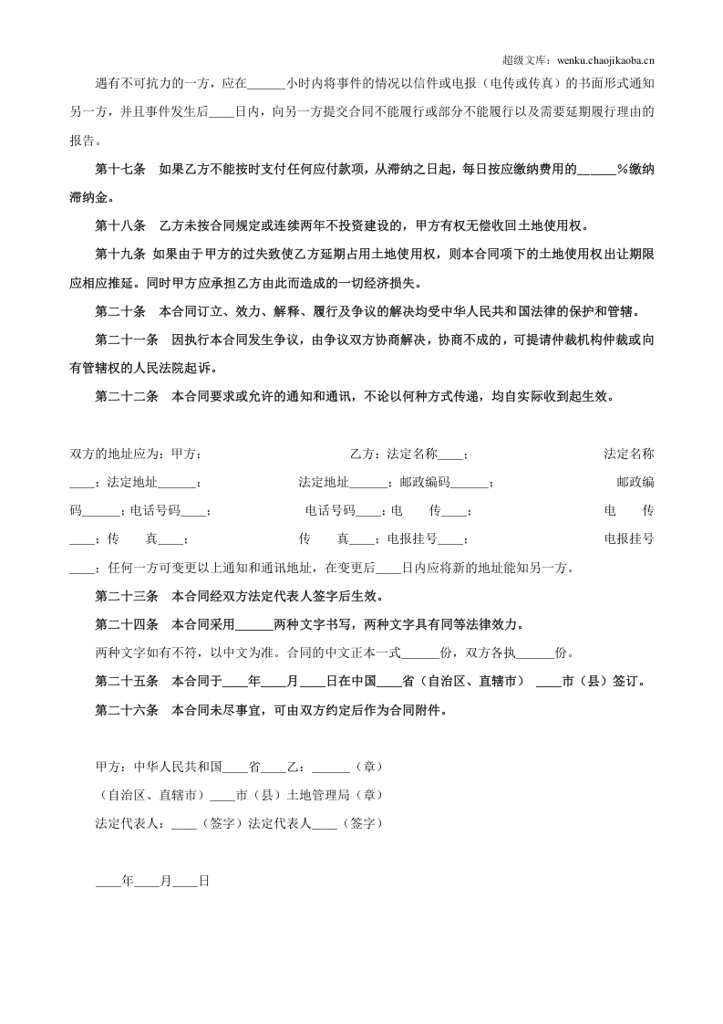 土地使用权出让合同5.doc 第3页