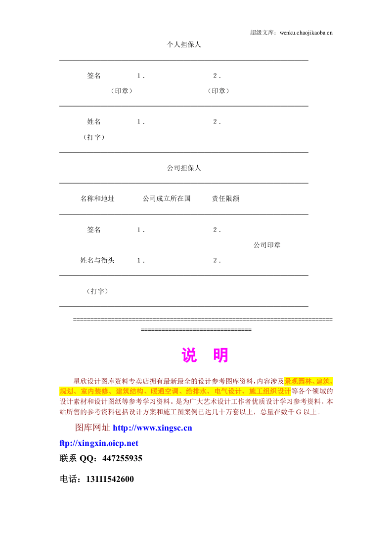 土木建筑工程履约保证书.doc 第2页
