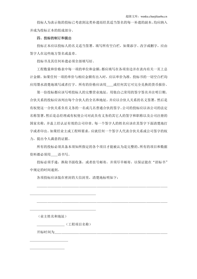土木建筑工程投标人须知范本.doc 第2页