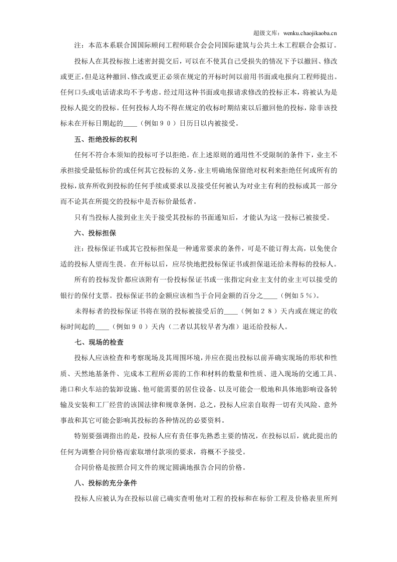 土木建筑工程投标人须知范本.doc 第3页