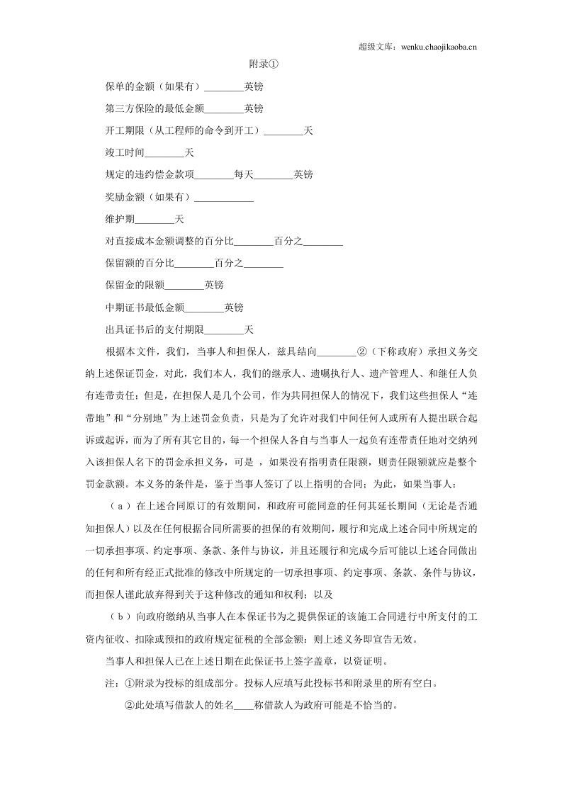 土木建筑工程投标书.doc 第2页