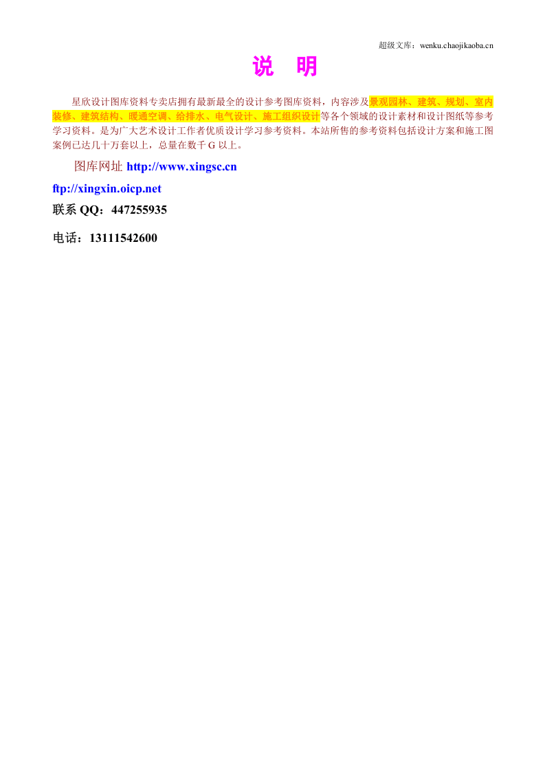 挖掘机租赁合同2.doc 第2页