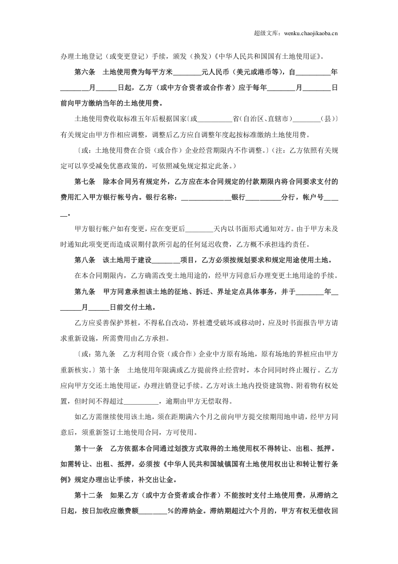 外商投资企业土地使用合同（1） (2).doc 第2页