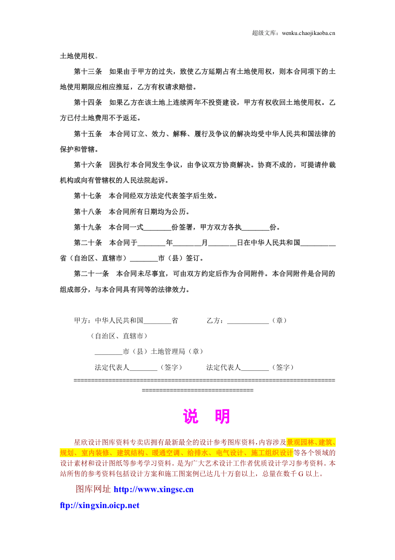 外商投资企业土地使用合同（1） (2).doc 第3页