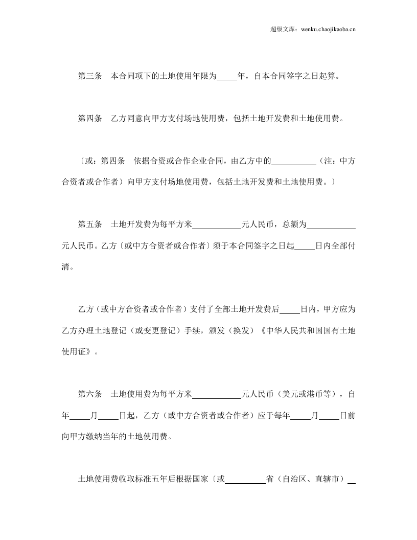 外商投资企业土地使用合同（1）.doc 第2页
