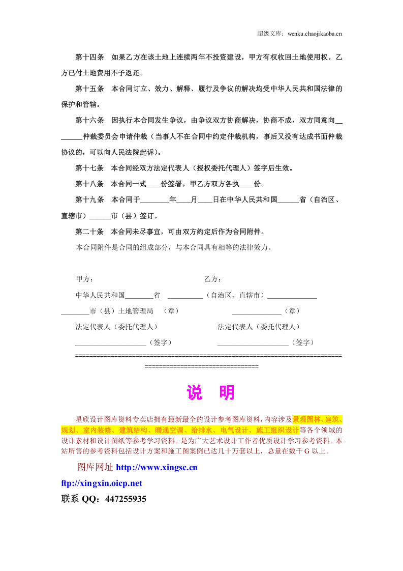 外商投资企业土地使用合同（2）.doc 第3页