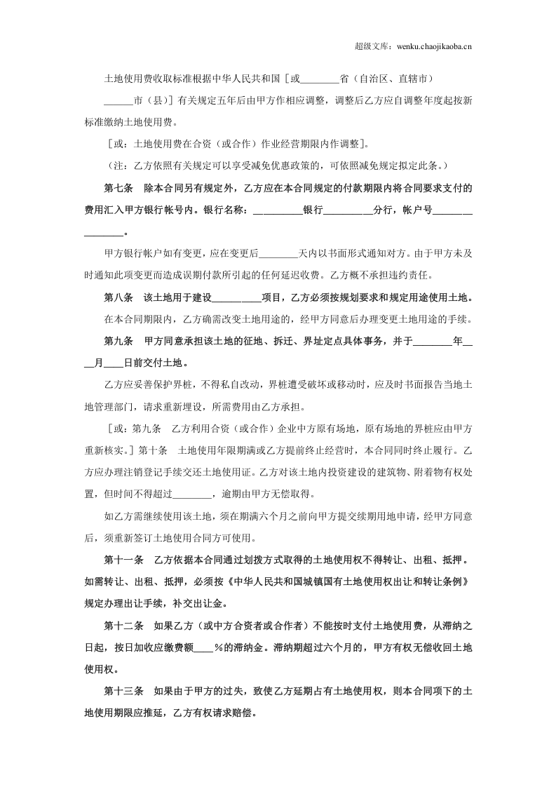 外商投资企业土地使用合同（2）.doc 第2页