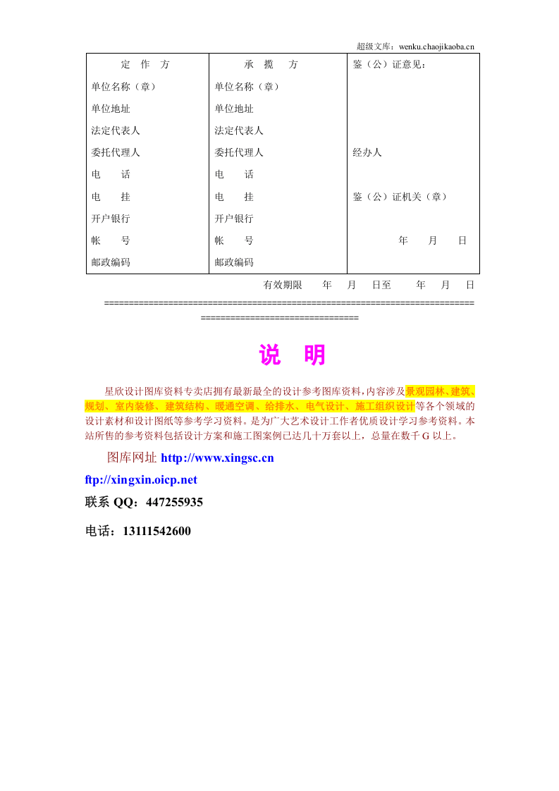 修缮修理合同.doc 第2页