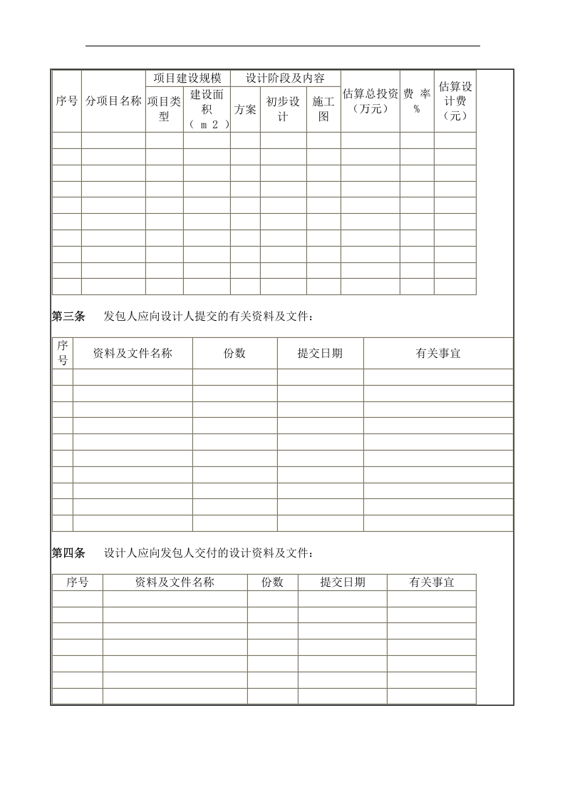 园林景观设计合同.doc 第2页