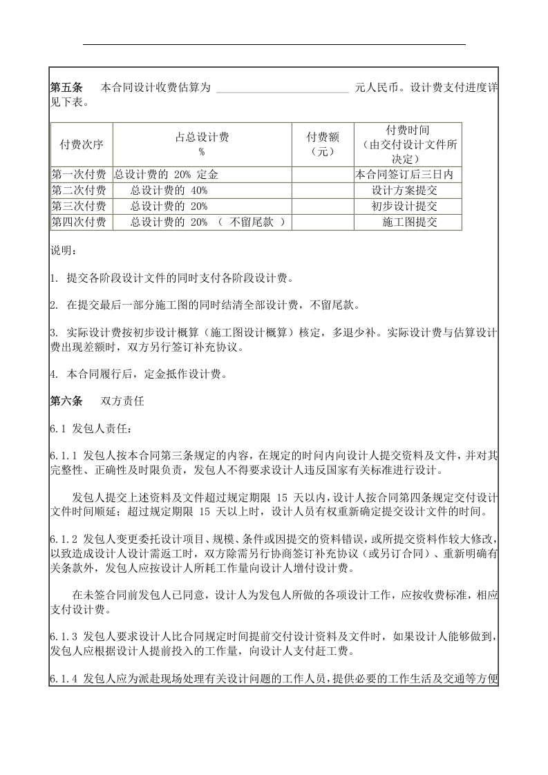 园林景观设计合同.doc 第3页