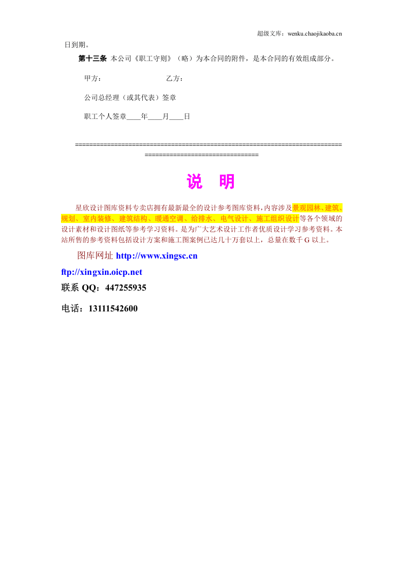 中外合资企业劳动合同.doc 第3页