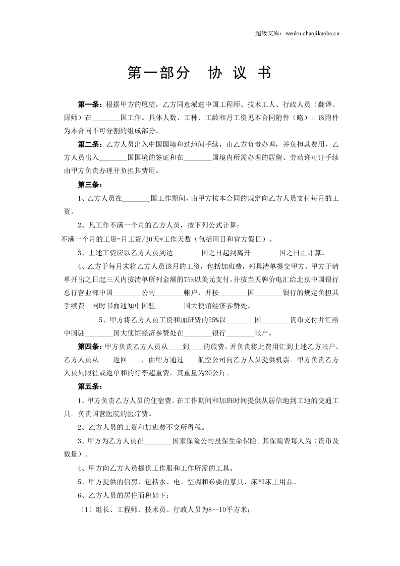 中外劳务合同.doc 第2页