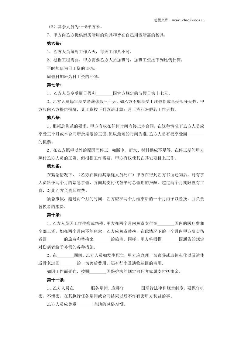 中外劳务合同.doc 第3页