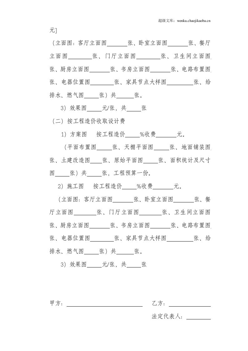 重庆市住宅装饰设计合同.doc 第3页