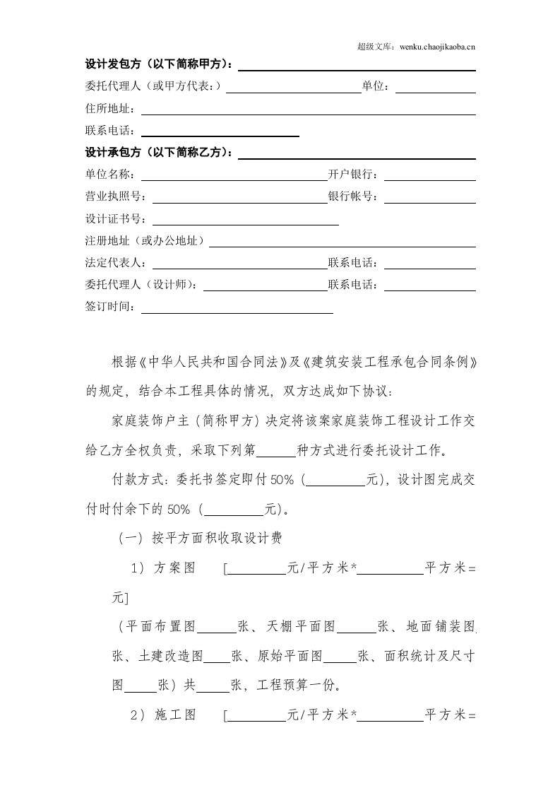 重庆市住宅装饰设计合同.doc 第2页