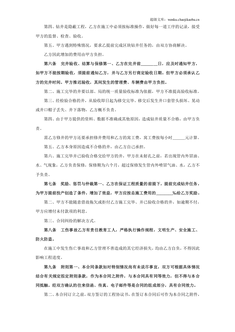钻井工程承包合同.doc 第3页