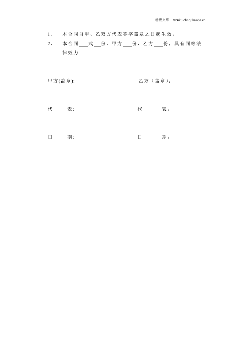 (空白范本)钢结构施工合同.doc 第3页