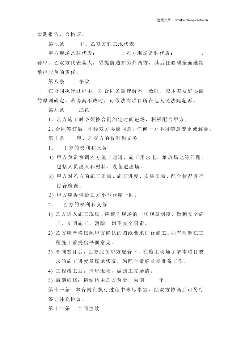 (空白范本)钢结构施工合同.doc 第2页