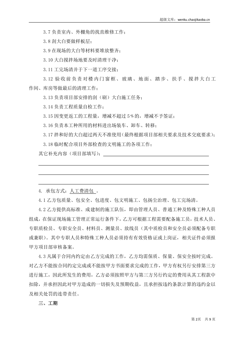 (装饰大白)工程施工劳务分包合同.docx 第2页