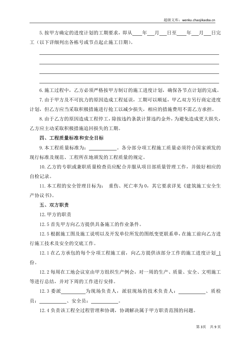 (装饰大白)工程施工劳务分包合同.docx 第3页