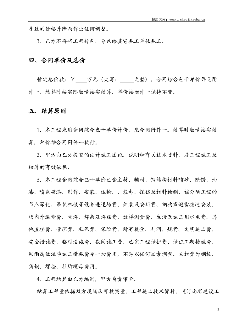 44钢结构工程施工合同(小型钢结构).doc 第3页