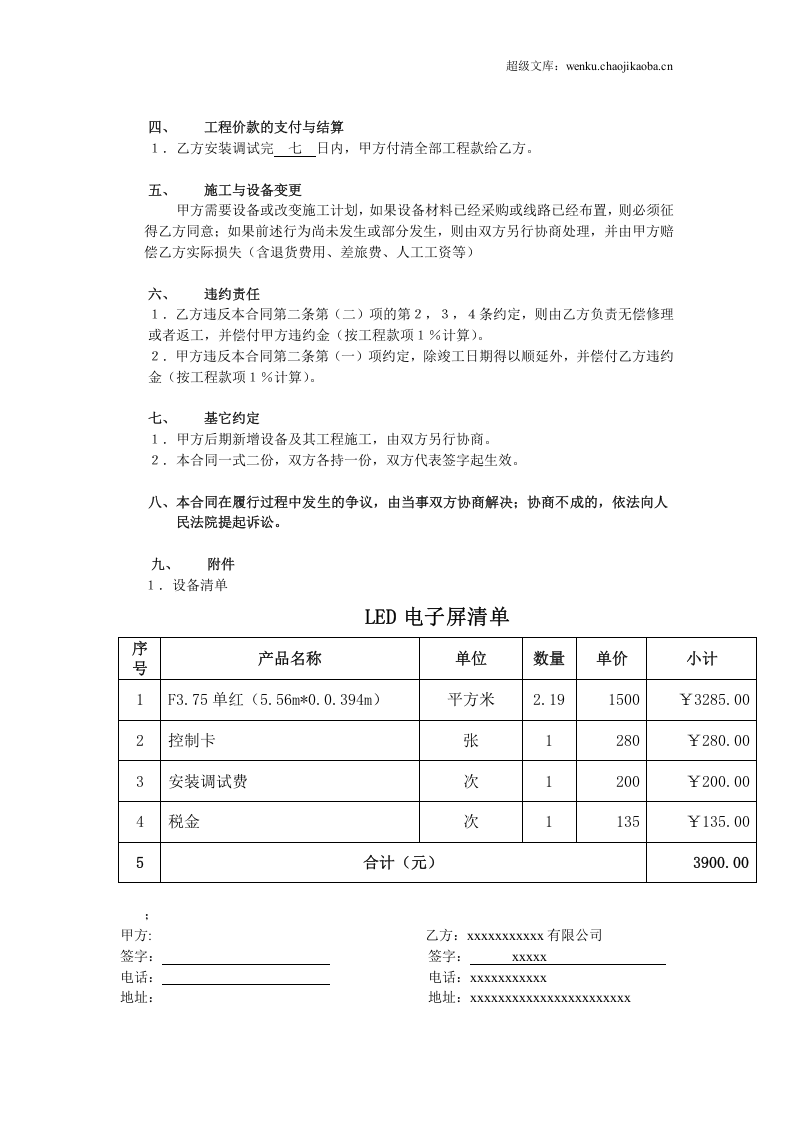 LED安装合同范本.doc 第2页