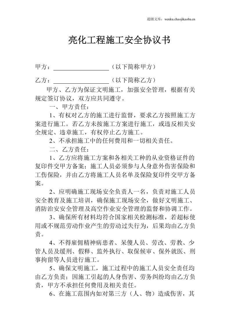 LED亮化安装协议书.doc 第2页