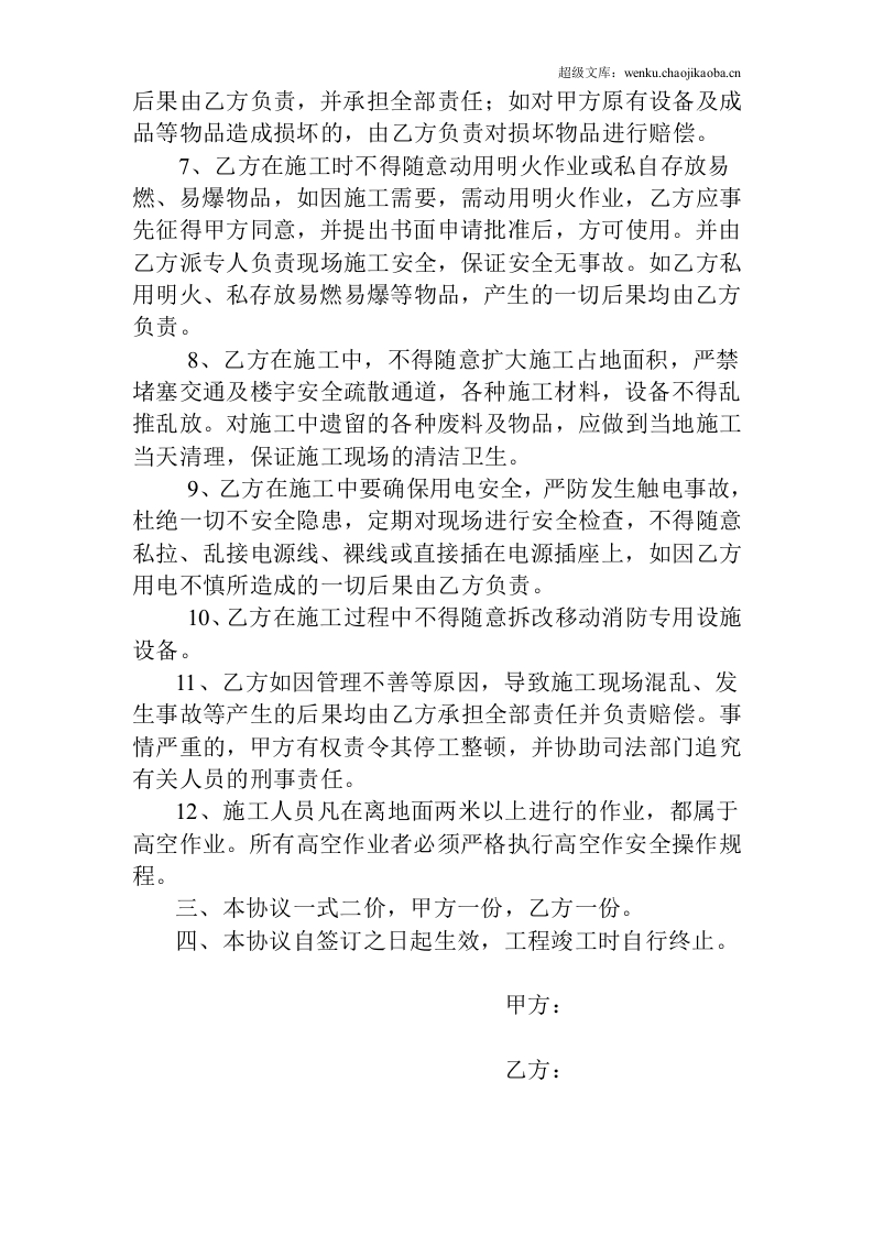 LED亮化安装协议书.doc 第3页