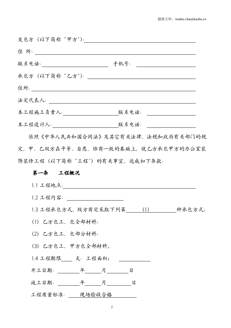 办公楼装修合同空白.doc 第2页