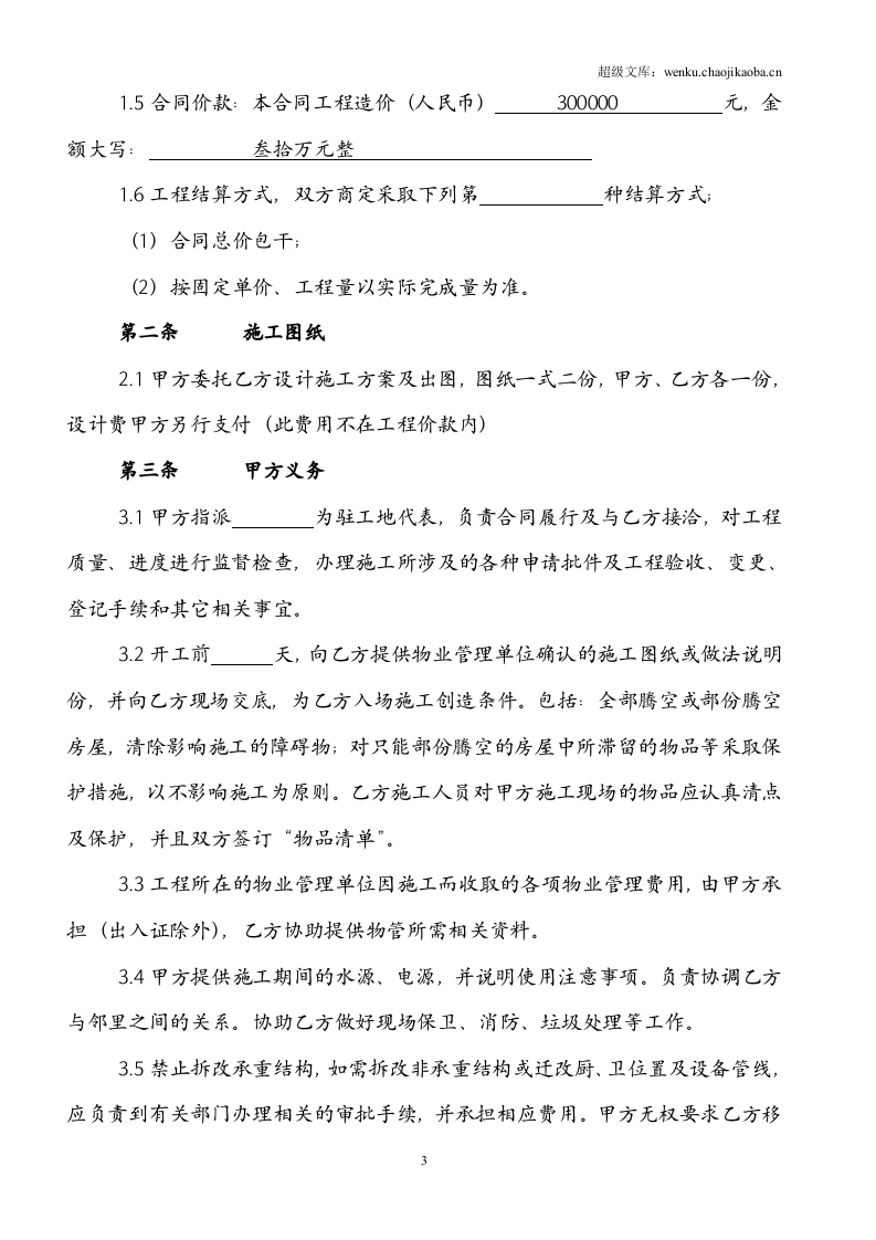 办公楼装修合同空白.doc 第3页