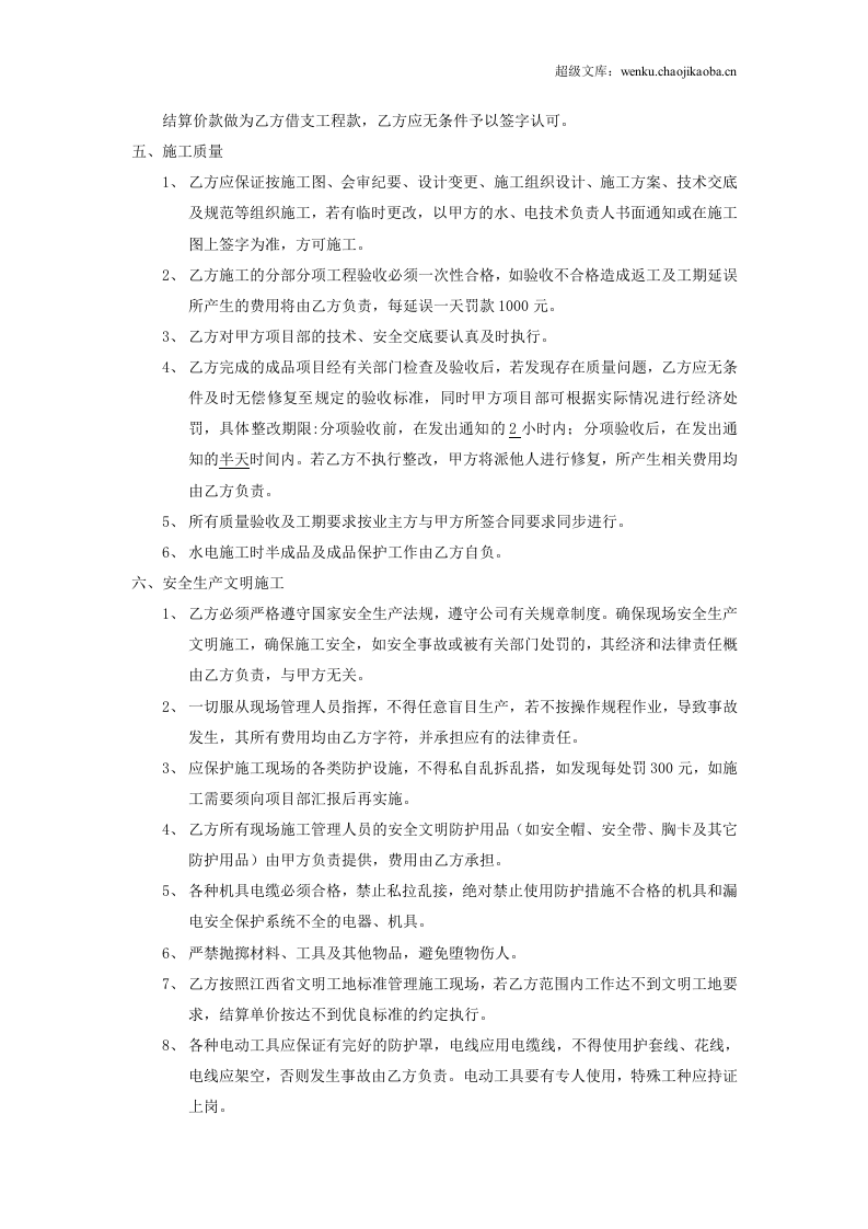 包工包料水电工程承包合同.doc 第2页
